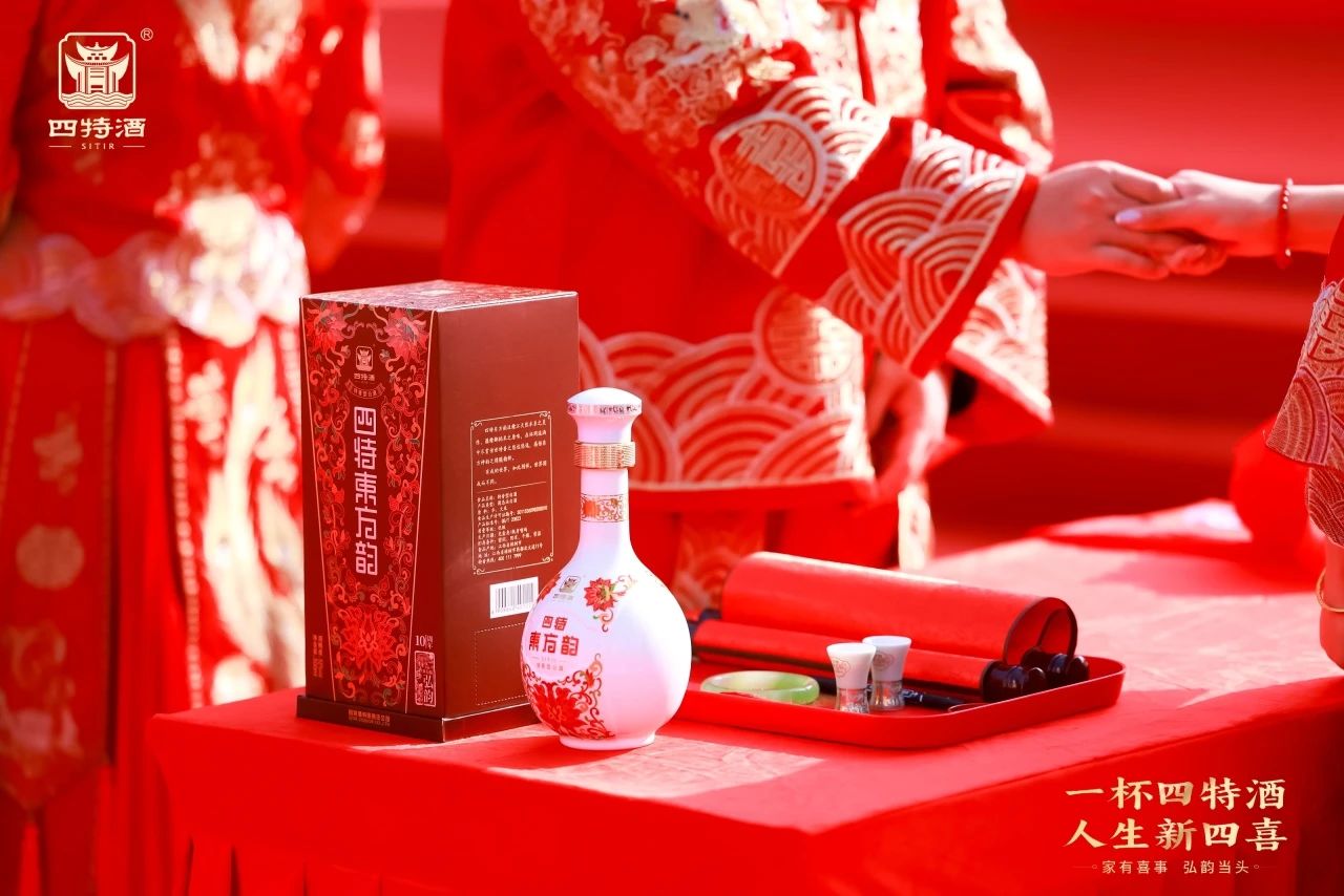 家有喜事，弘韻當頭|四特酒助力集體婚禮，見證人生新四喜