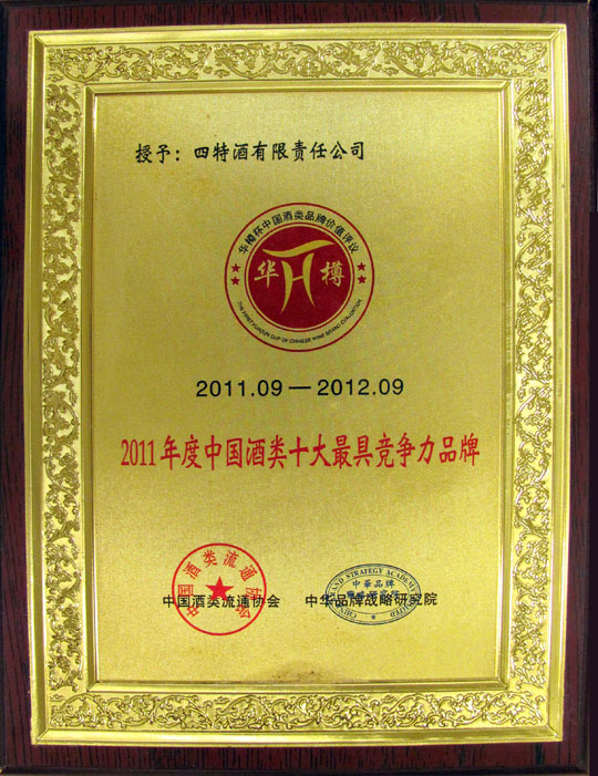 第三屆“華樽杯”中國(guó)酒類品牌價(jià)值評(píng)議在京揭曉