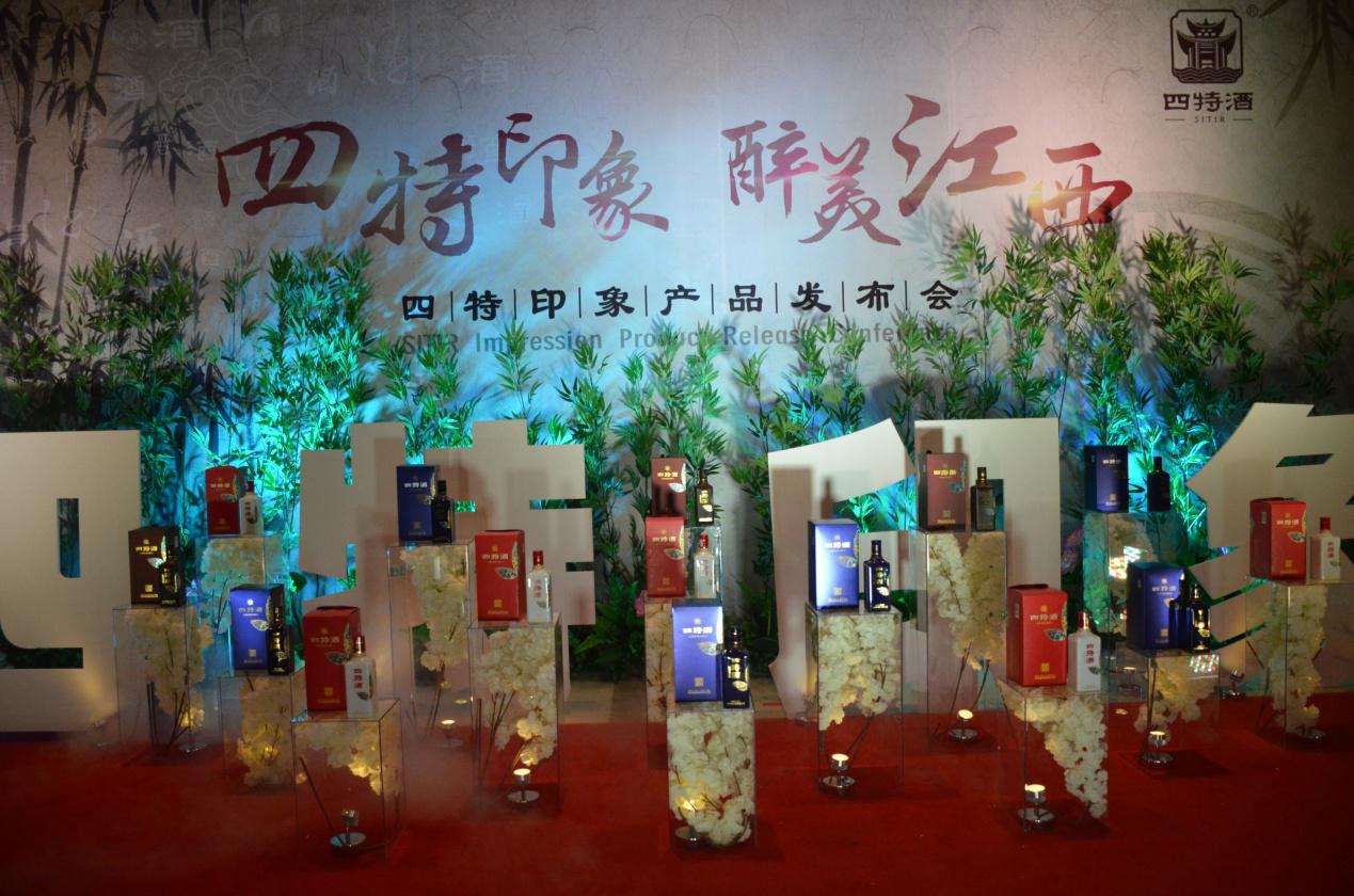 四特印象新品發(fā)布會(huì)隆重舉行，演繹江南美
