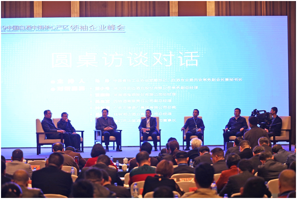 我司受邀參加“2019中國白酒中南核心產(chǎn)區(qū)領(lǐng)袖企業(yè)峰會(huì)”