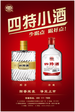 四特酒，與“您”同行