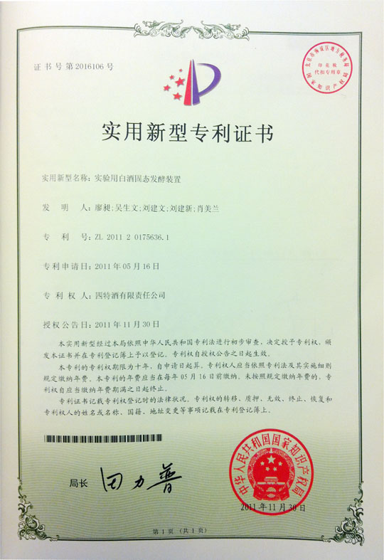 四特公司獲得第一個(gè)實(shí)用新型專利證書