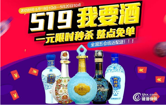 519我要酒，四特天貓旗艦店不見(jiàn)不散