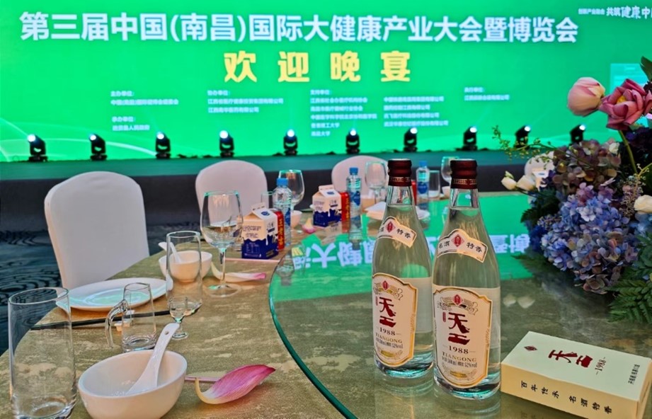 助力第三屆中國（南昌）國際健博會，四特酒釋放特香白酒健康魅力